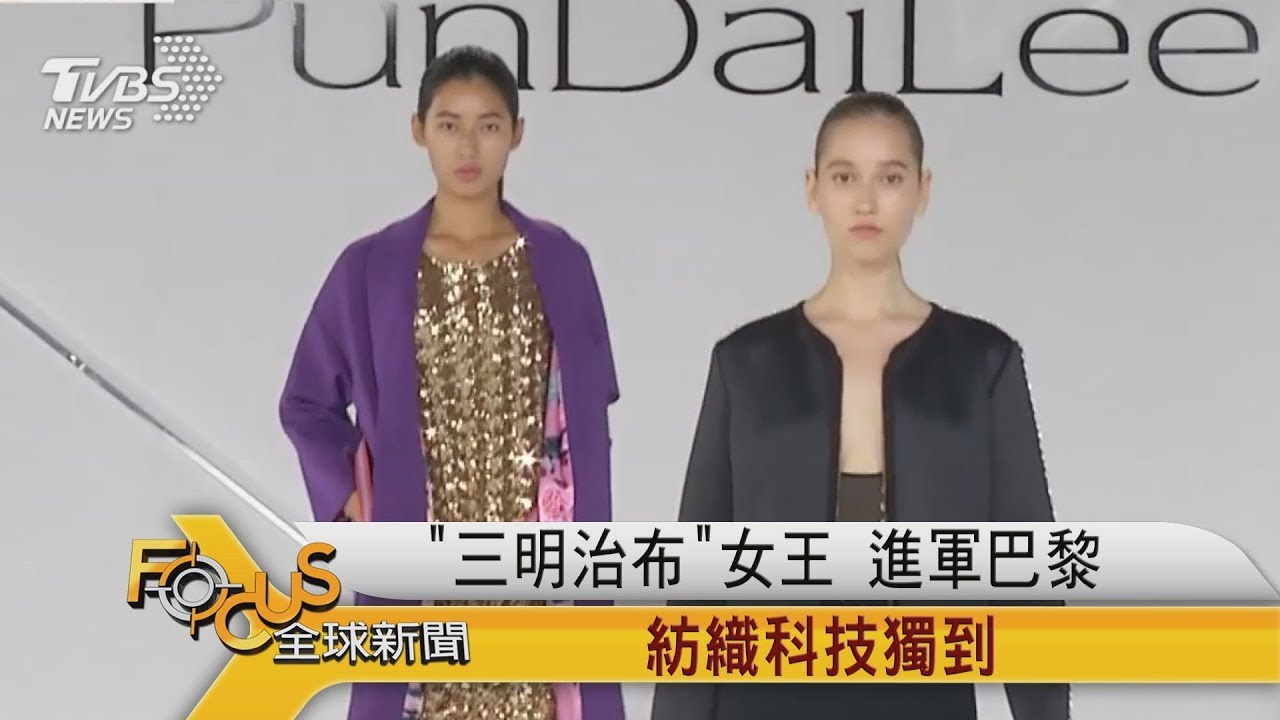 走出傳產低潮！台灣三明治布女王進軍巴黎