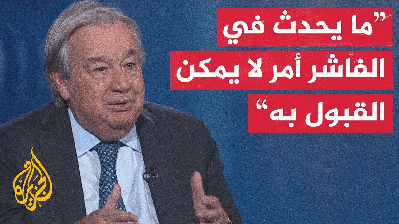 الأمين العام للأمم المتحدة يحذر من كارثة ويدعو لوقف الحرب في السودان