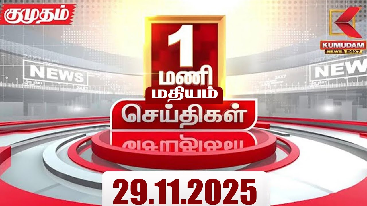 Headlines Now | 1PM Headlines | 29 NOV 2025 | Tamil News Today | Latest News | Sengottaiyan | Vijay
