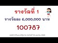 หวย วัน นี้