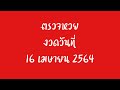 หวย วัน นี้