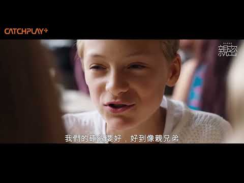 《#親密》席捲坎城影展的純情年少時代 正式預告｜CATCHPLAY+ 正版電影影集線上看
