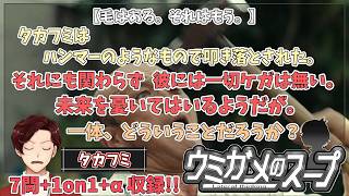 【謎解き】参加型おもしろウミガメのスープ！！視聴者オリジナル水平思考クイズ】《亀のお汁 vol.484》