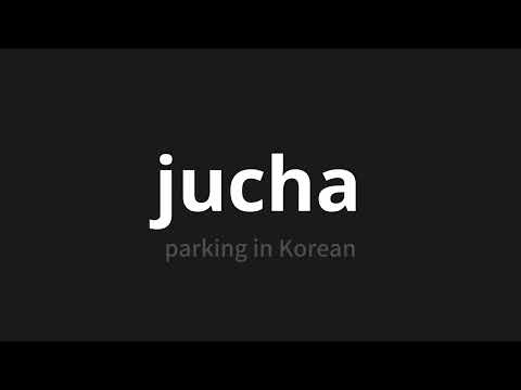 How to pronounce jucha | 주차 (parking in Korean)