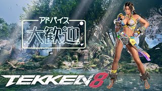 [鉄拳8] ５年ぶりに3d格ゲー! ミアリズ練習！アドバイス等歓迎！　1日目　[雑談] #鉄拳8 #tekken8