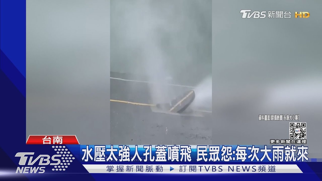 大雨釀人孔蓋噴飛跳舞 車輛壓過爆胎!駕駛無助雨中推車