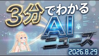 【あさきゆら】今日のAIニュース｜IBM新モデル公開＆手元で動くAIが広がる