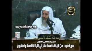 هود 2 من الآية الخامسة عشر الى الآية الخامسة والعشرين