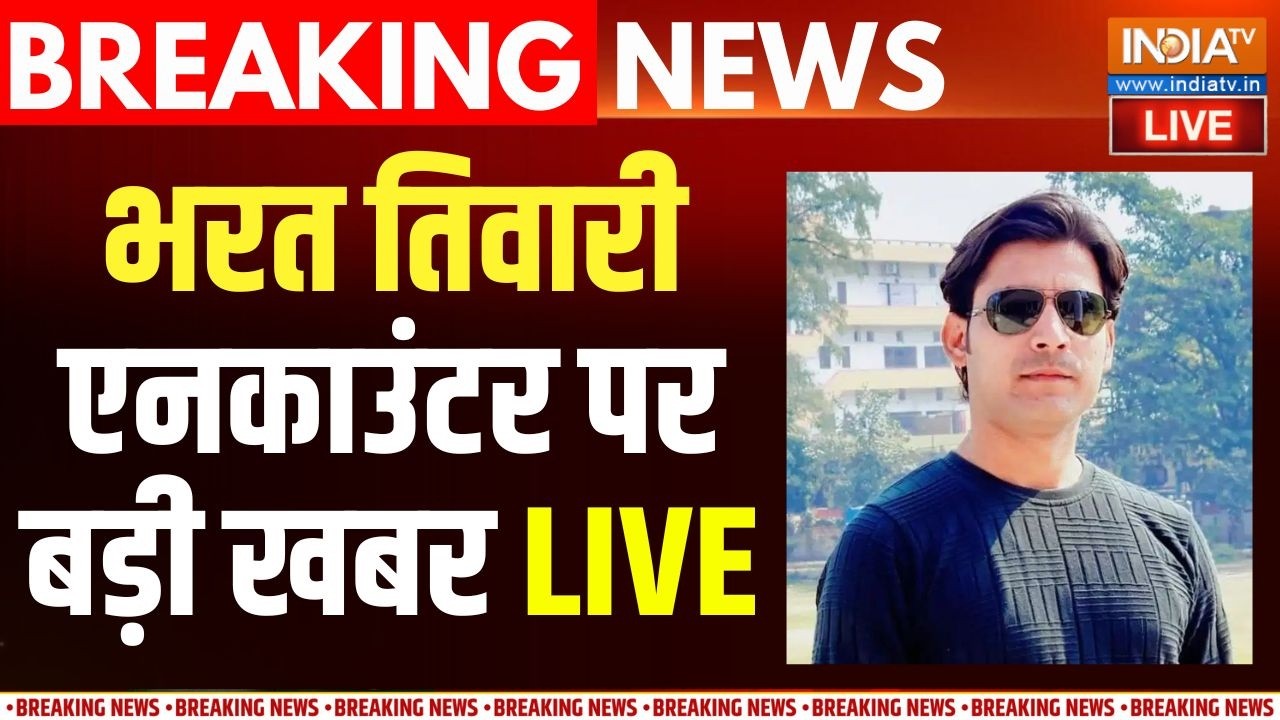 Bihar Bharat Tiwari Encounter Live Updates: भरत तिवारी एनकाउंटर फर्जी या असली ? Samr