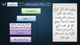 صورة 115 شرح زاد المستقنع للشيخ عامر بهجت   صفة صلاة العيد