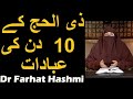 Zil Hajj Kay 10 Din Ki Ibadat Dr Farhat Hashmi