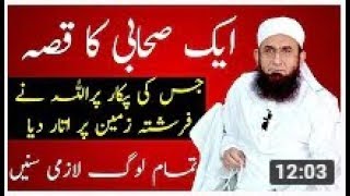 Sahabi ka qissa  Maulana Tariq Jameel Bayans