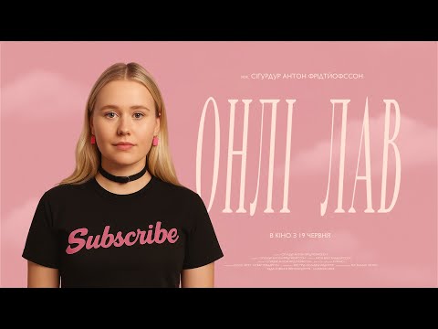 Офіційний трейлер українською