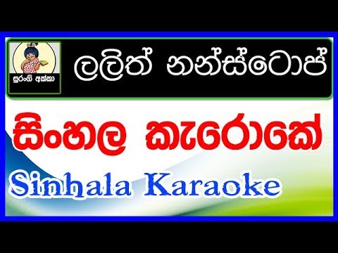 download lagu mp3 mp4 Sinhala Karaoke Free, download lagu Sinhala Karaoke Free gratis, unduh video klip Sinhala Karaoke Free