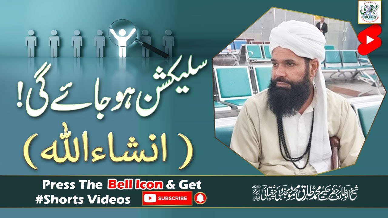 Selection Ho Jaye Ghi INSHAALLAH