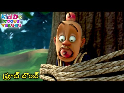 ఫ్రూట్ బొంబ్ | Funny Cartoon Story | Bablu Dablu Telugu Cartoon Big Magic | Kiddo Toons Telugu