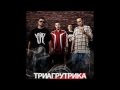 Триагрутрика - Коридоры Города 