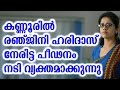 Ranjini Haridas Insulted At Kannur