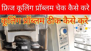 LG fridge cooling problem — refrigerator not cooling? How to repair fridge?