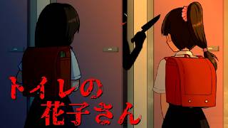 トイレの花子さん【怪異相談録】フリーホラーゲーム実況
