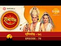 रामायण - EP 78 - राम भरत मिलाप। राम का राज्याभिषेक