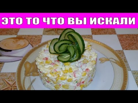 ЭТО ЧТО-ТО, САЛАТ ОТ КОТОРОГО НЕ ОТОРВАТЬСЯ