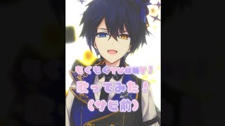 【サビ前】『もぐもぐYUMMY!』可愛さMAXで歌ってみた!#shorts
