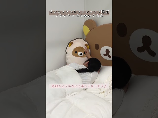 Vídeo relacionado con San-X Peluche original de la serie Rilakkuma Amusement Park - Kiiroitori de 5 pulgadas