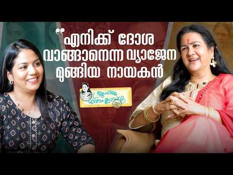 ഒരുപാട് കുഞ്ഞുങ്ങളുടെ അമ്മയാകണം എന്നതായിരുന്നു എന്റെ ആഗ്രഹം! ❤️|URVASHI INTERVIEW|  #urvashi
