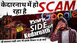 Alert⚠️ : The Dark Side Of Kedarnath | भगवान के नाम पर हो रहा है SCAM | Kedarnath Yatra 2023 Today