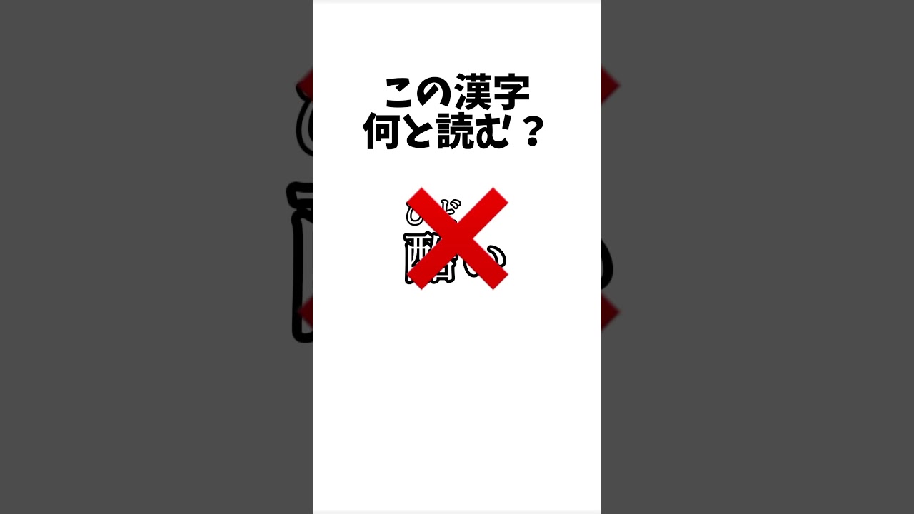 禪院直哉がやる漢字テスト