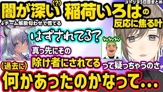 【ストリヌ】叶の上手すぎるキャラコンを見て幼稚園児になる女性陣、ミリしらBLEACH知識を披露しあったり闇が深そうな稲荷いろはの反応に焦る叶ｗｗ【叶/わきを/稲荷いろは/にじさんじ切り抜き/マイクラ】