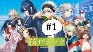 #01【紡ロジック】事件をあばけ、青春にあがけ◆みいなのゲーム実況チャンネル