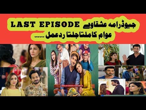 Isaqaway drama last episode people response||Ishqaway Mega Last Episode 34||