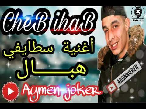 Cheb Ihab Et Imed GTD | Live Staifi 2019  ♫ اغنية سطايفي رووعة ♫  كوكتال سطايفي