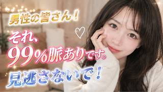 女性が無意識に出す「脈ありサイン」TOP5！女性が心を許した男性にだけ取る行動【恋愛】