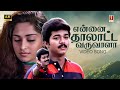 Ennai Thalatta Varuvala Video Song 4K Thalapathy Vijay Ilayaraaja Hariharan Bhavatharini