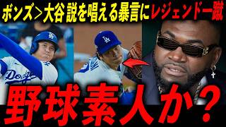 【大谷翔平】『ボンズが史上最強』ボビー・ウィット父の暴言にレジェンド一蹴「お前の142勝で何を語れる」