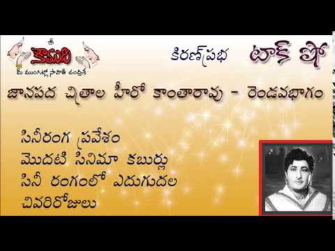 Thumbnail for KiranPrabha TalkShow on Kantha Rao - Part 2