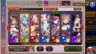 【チェンクロ】年代記の塔 7月黄昏の間 11-3【謀略・魔神】