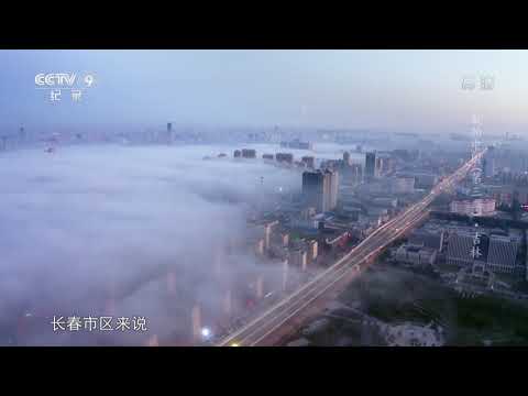 《Fly China》 Terceira Temporada Volume 7: Cidade de Changchun Cidade de Changchun Cidade de Changchun Cidade de Changchun | Visão CCTV