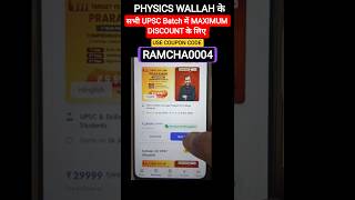 Download lagu PW UPSC Prarambh 2028 Batch Coupon Code #Prarambh2028Batch #couponcode #UPSC #PW #PhysicsWallah mp3 Download lagu PW UPSC Prarambh 2028 Batch Coupon Code #Prarambh2028Batch #couponcode #UPSC #PW #PhysicsWallah mp3
