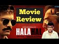 Halahal Review | eros now | Jio Cinema |The Cinema Mine