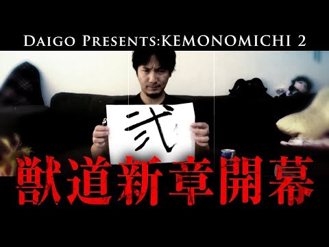 Daigo Umehara Presents: Kemonomichi 2 - Teaser Trailer