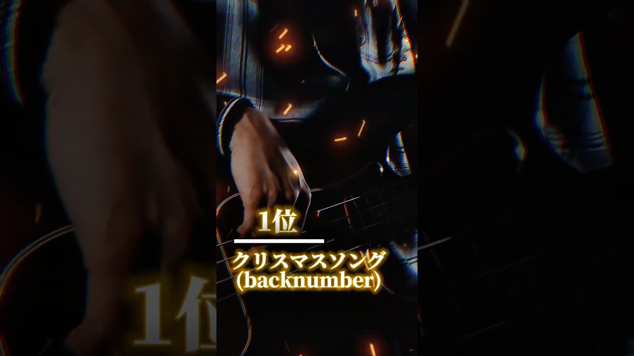 個人的に好きなクリスマスソングランキング  #ランキング #クリスマス #クリスマスソング#shorts #shortvideo #流行り #dance #dancevideo #曲 #流行りの曲
