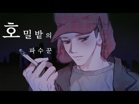 호밀밭의 파수꾼