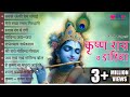 Krishna Bhajan Krishna Raas Dandiya Garba 2025 Non Stop Lord Hit Krishna Bhajans