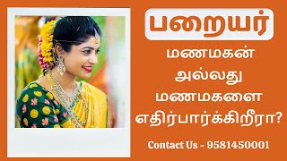 Most Trusted Parayar Matrimony Services