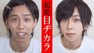 【目ヂカラ倍増】ナチュラルだけどキマるホストメイク完全解説