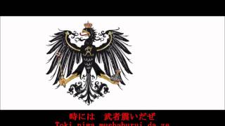MEIN GOTT (prussia)- with lyrics